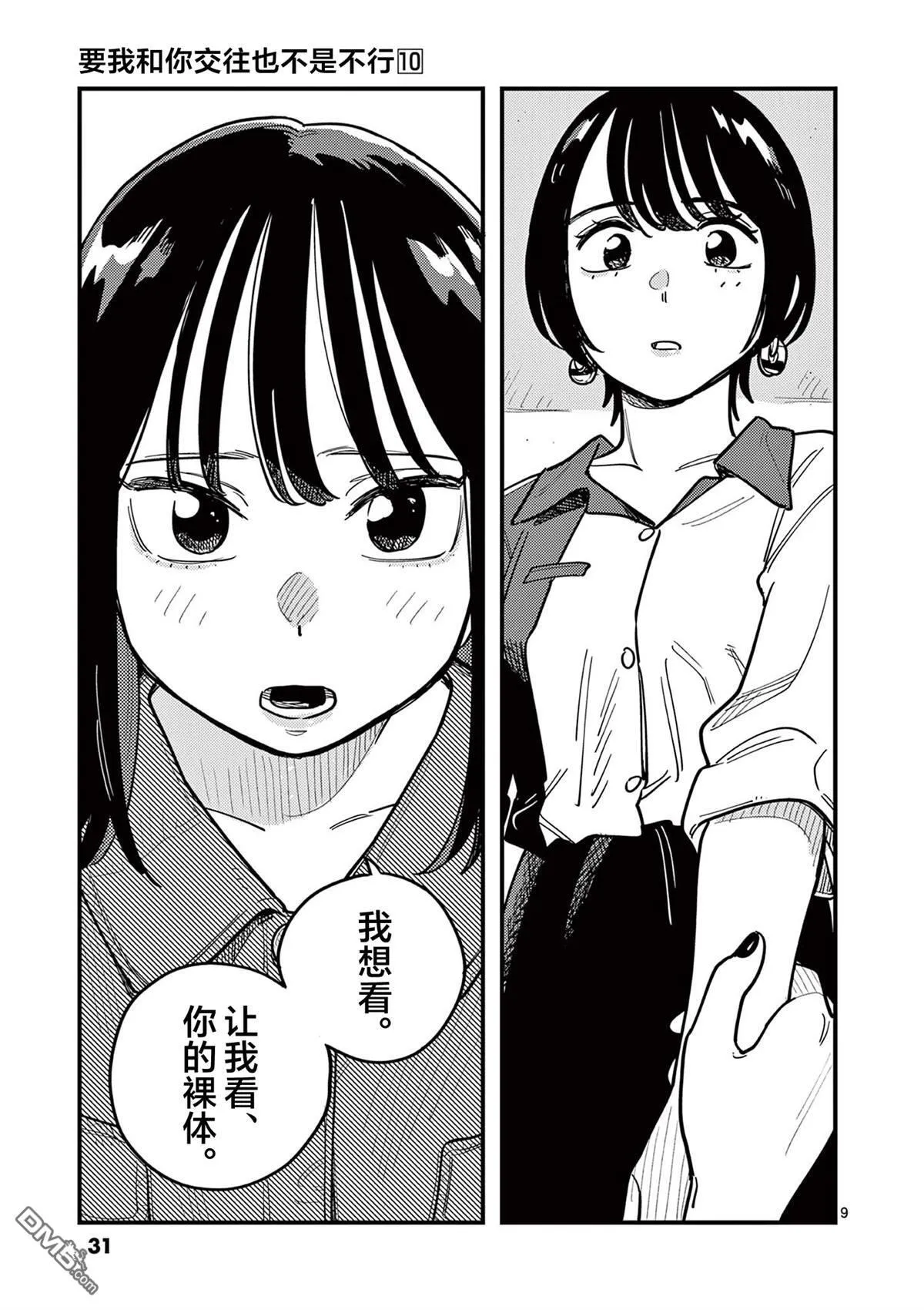 第85话 第9页