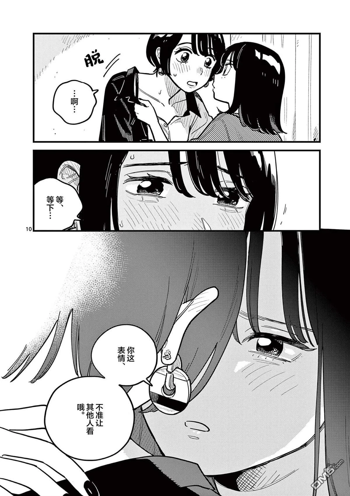 第85话 第10页