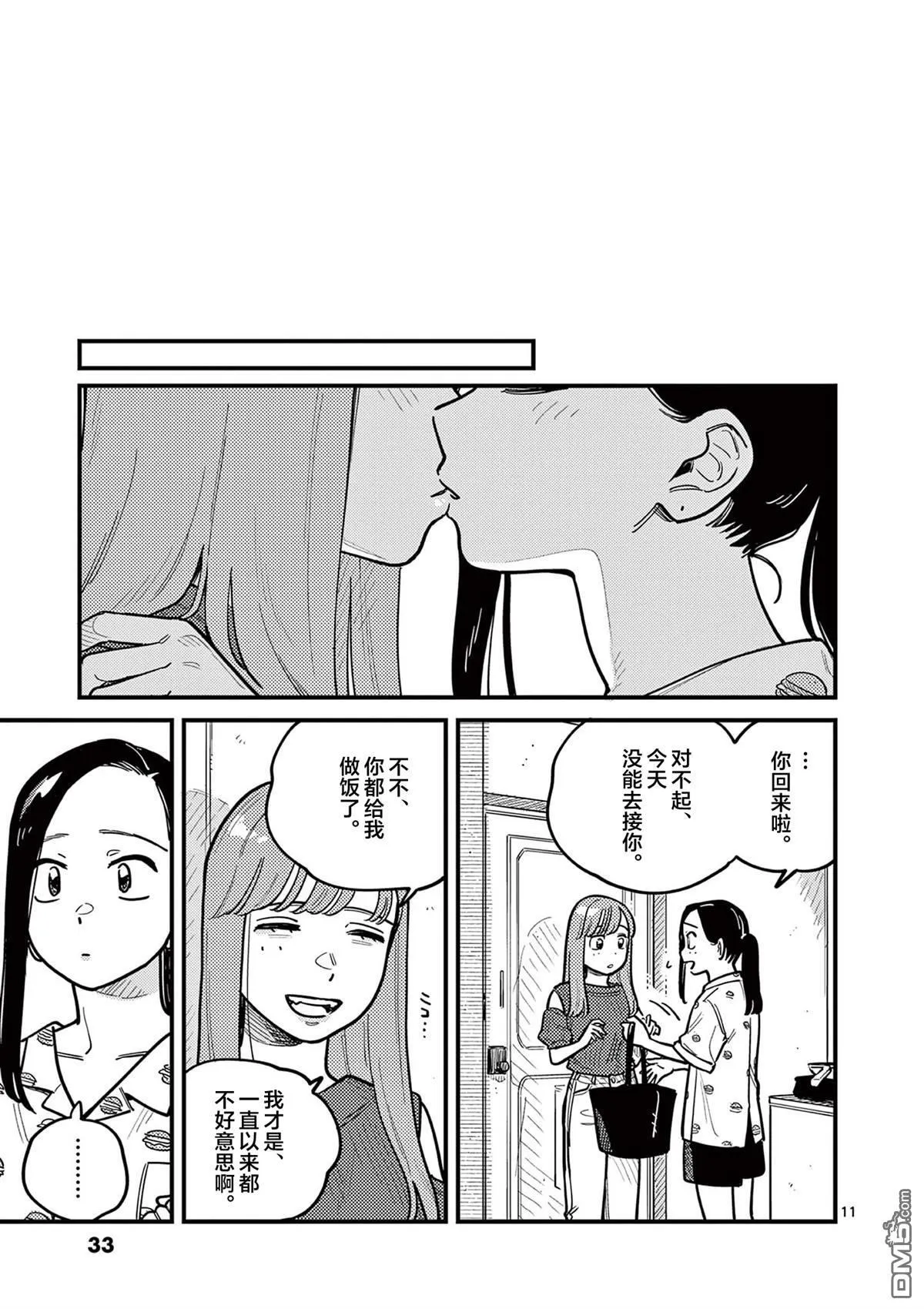第85话 第11页