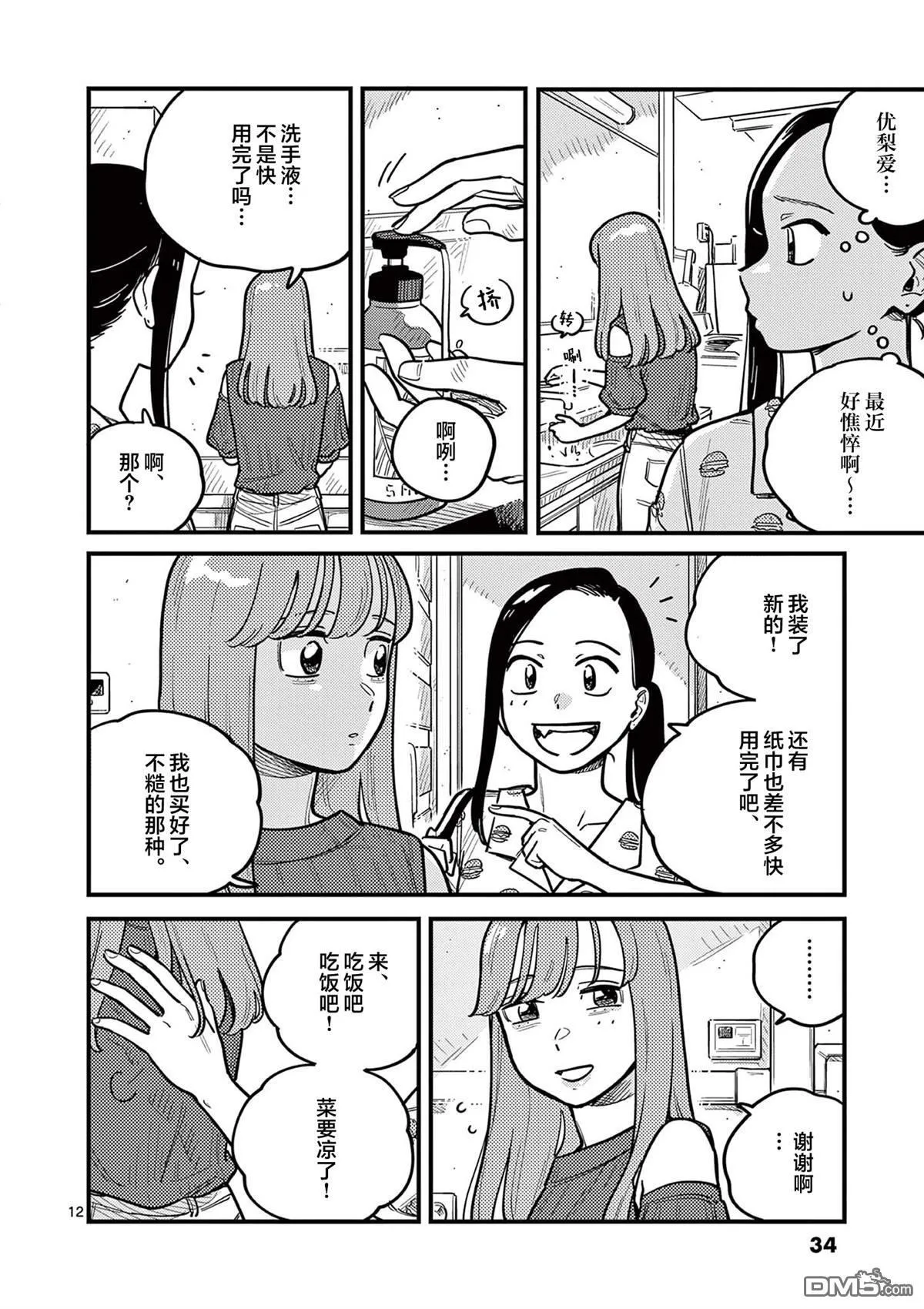 第85话 第12页