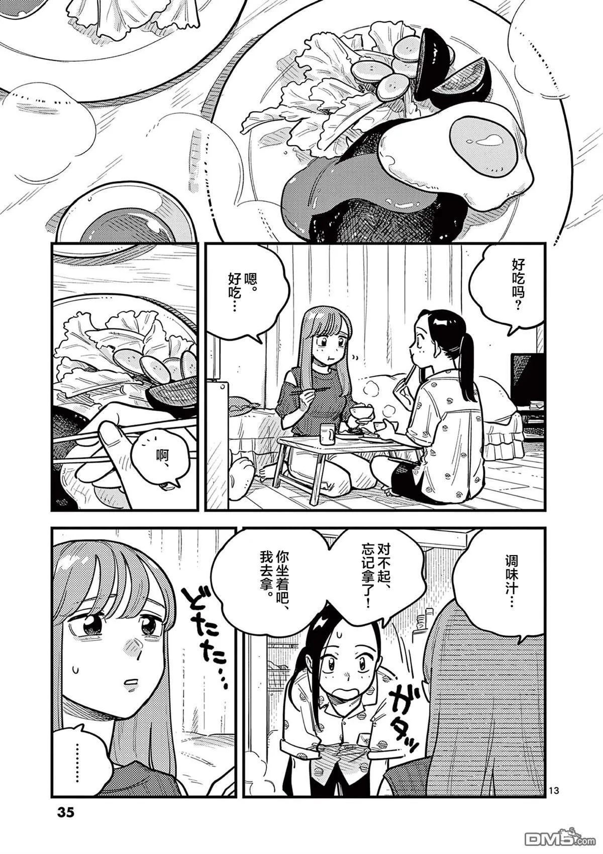 第85话 第13页