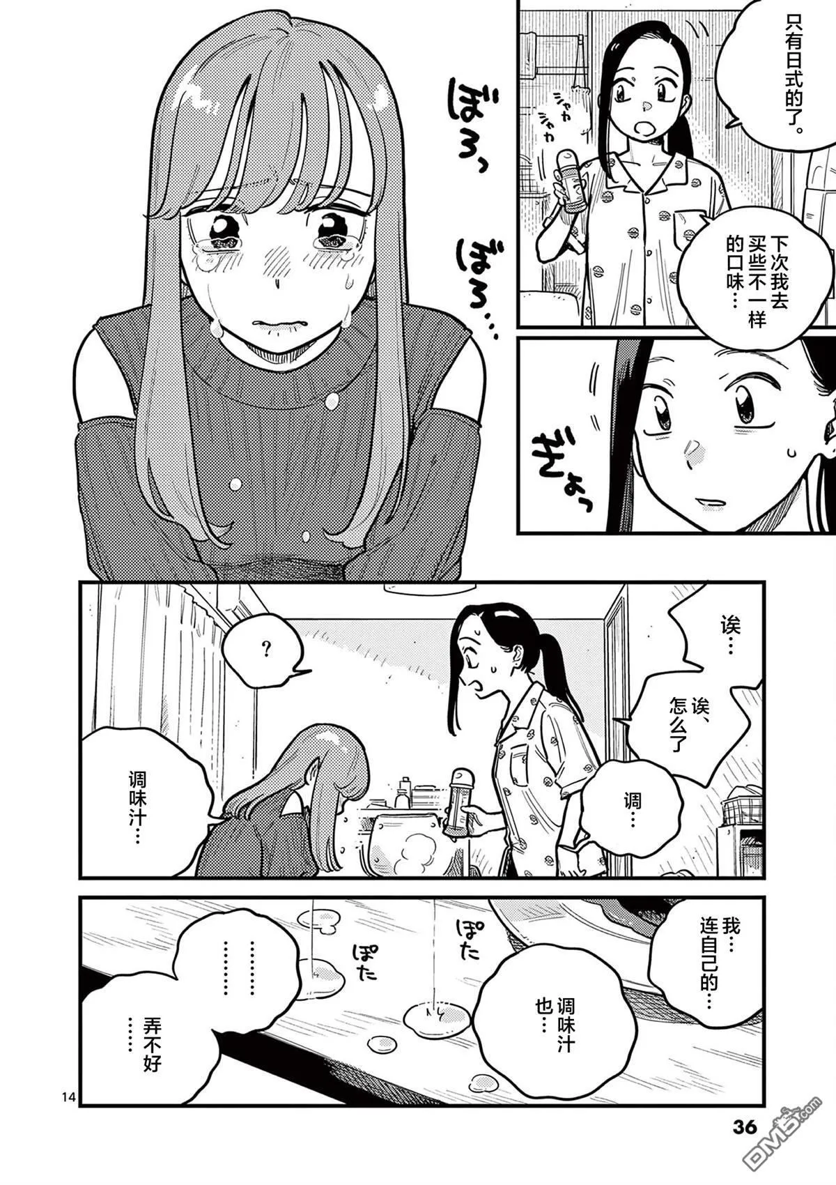 第85话 第14页