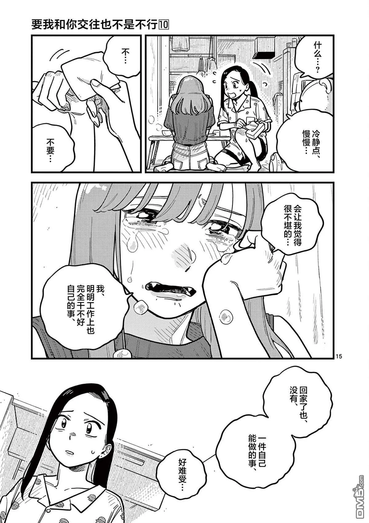 第85话 第15页