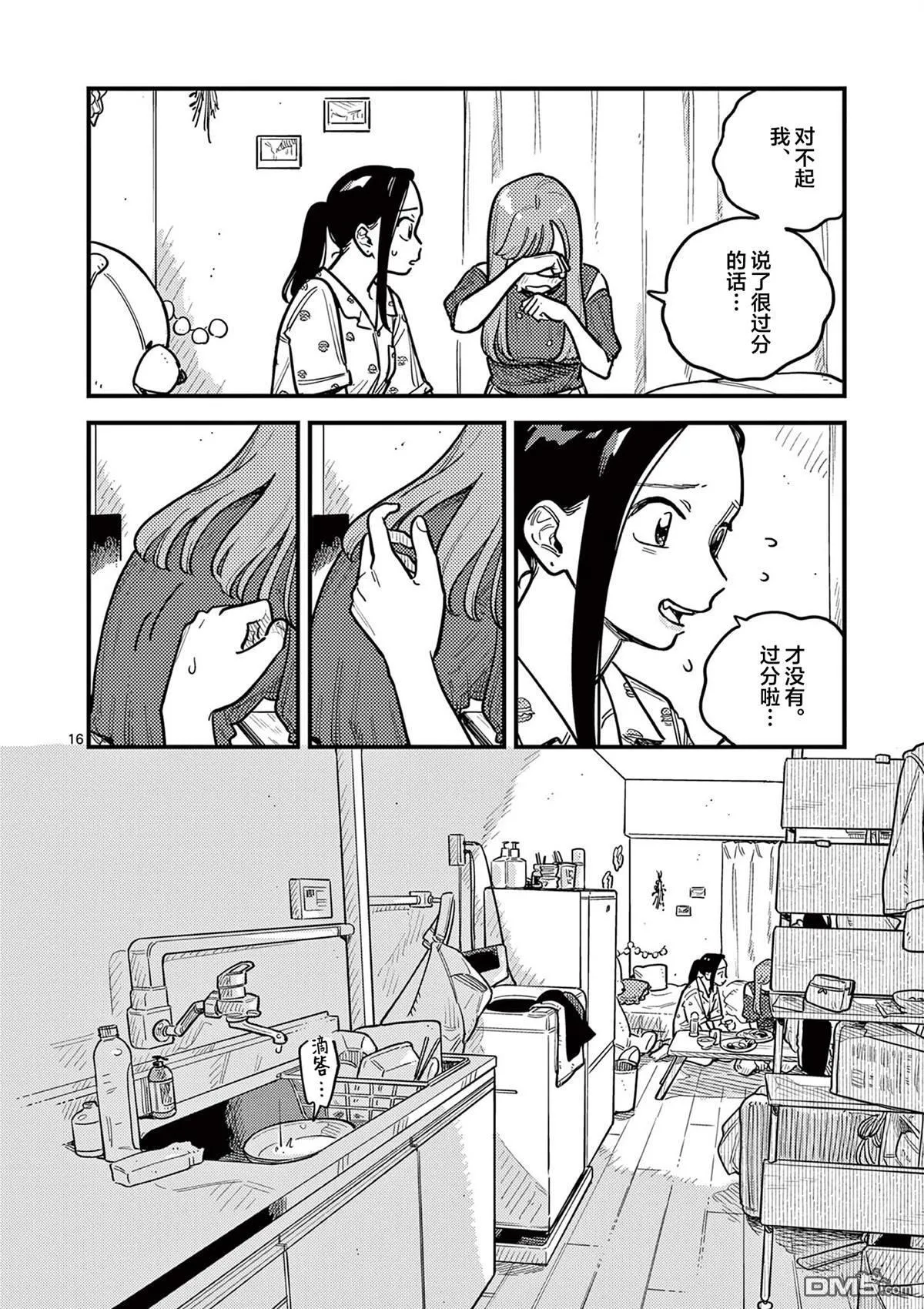 第85话 第16页