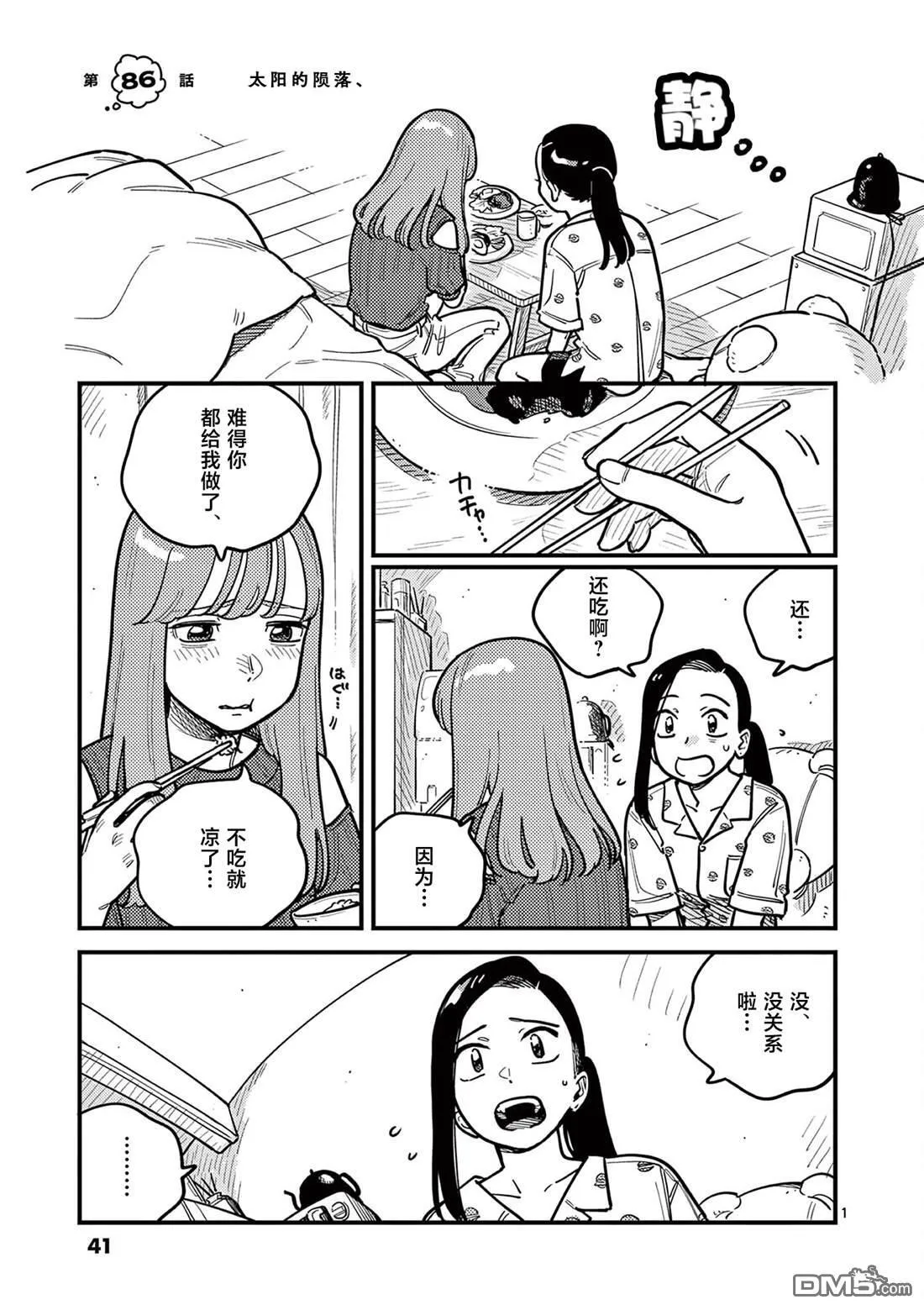 第86话 第1页