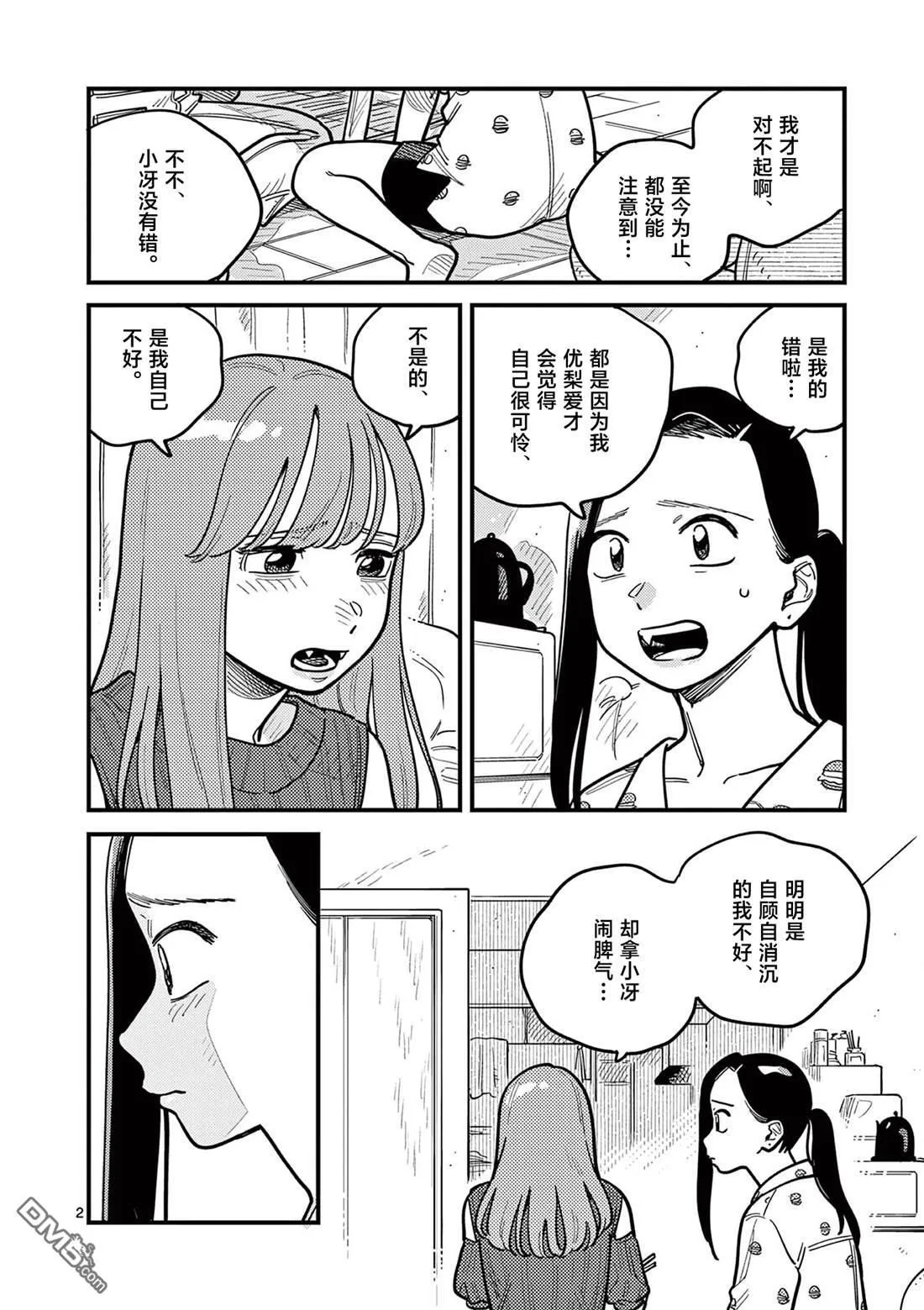 第86话 第2页