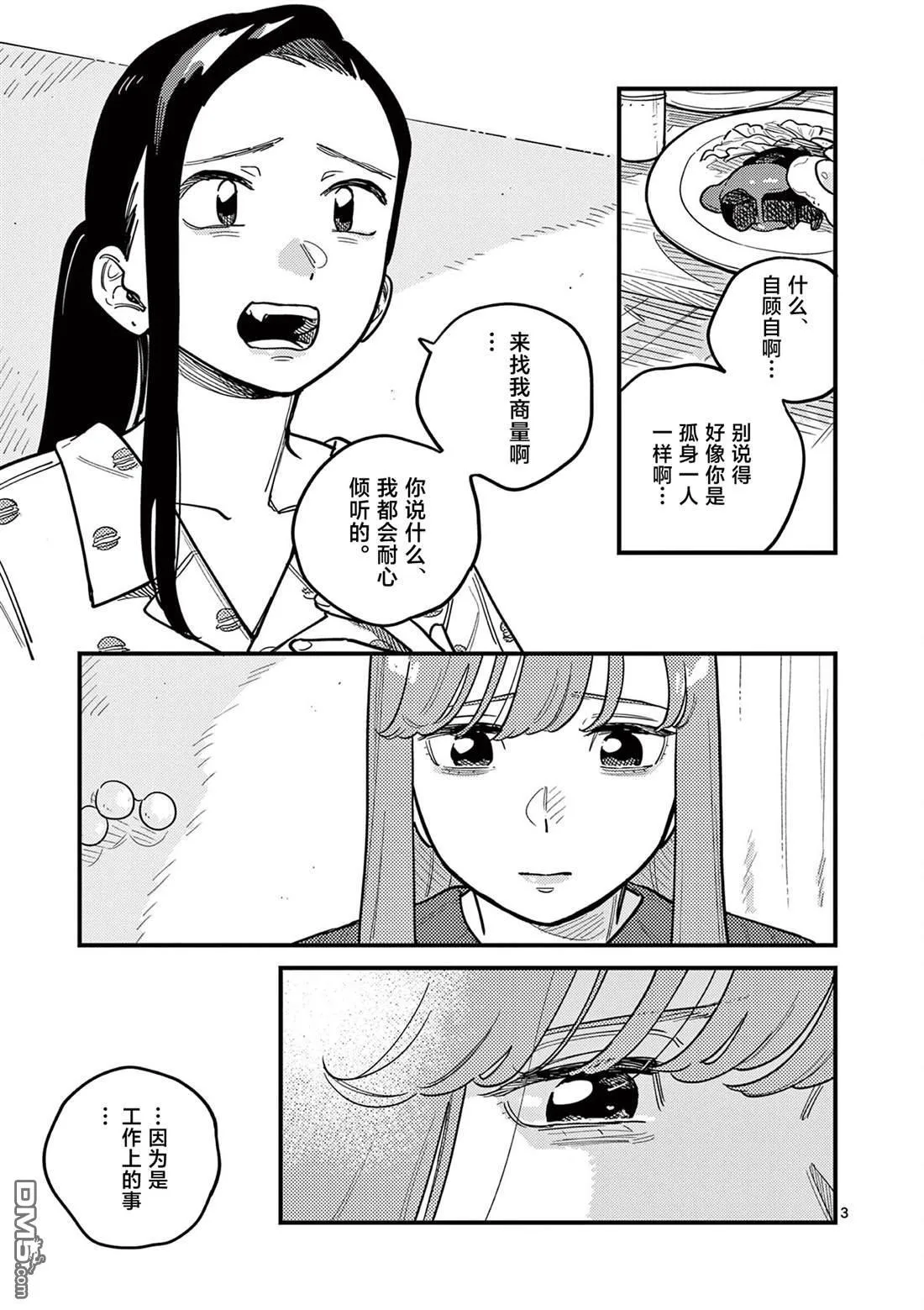 第86话 第3页