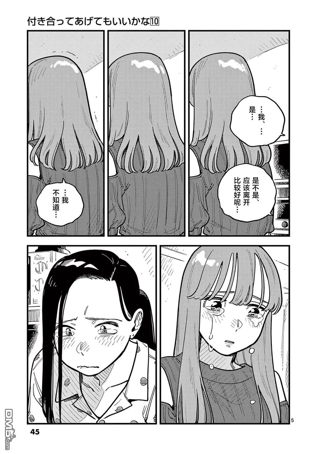 第86话 第5页