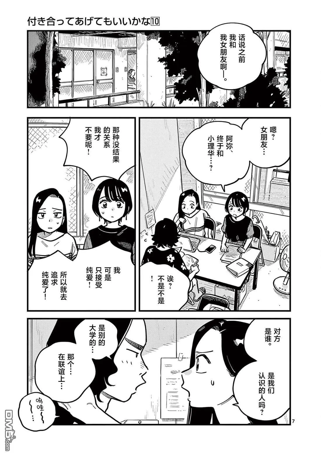 第86话 第7页