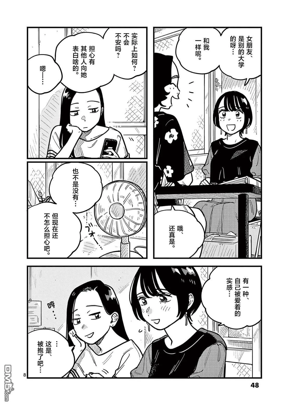 第86话 第8页