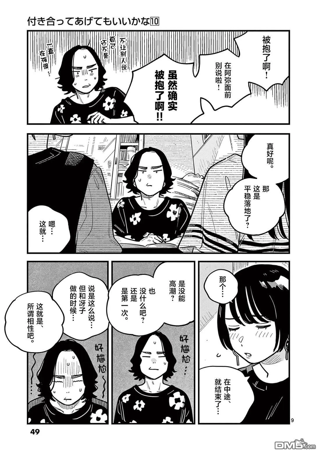 第86话 第9页