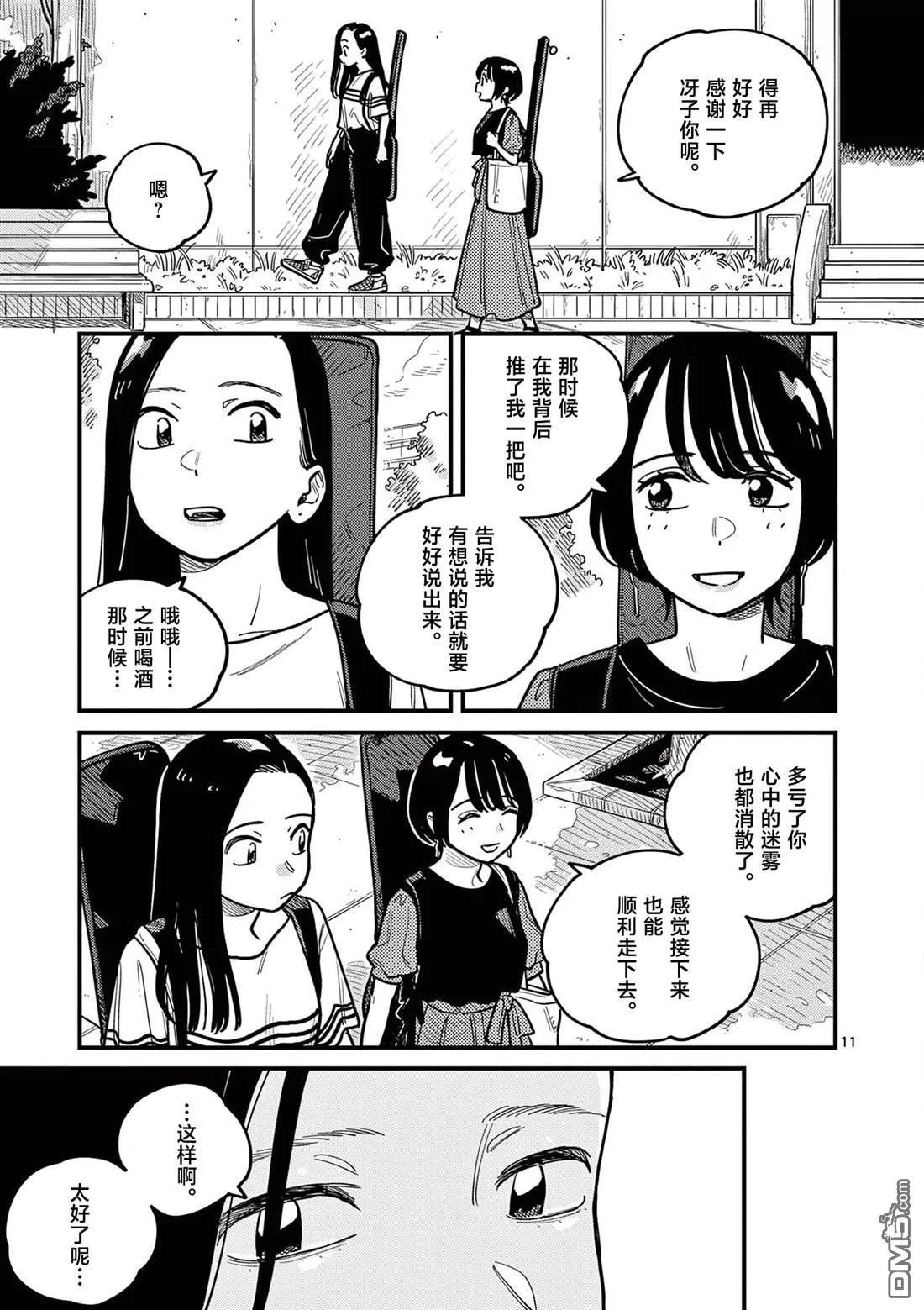 第86话 第11页