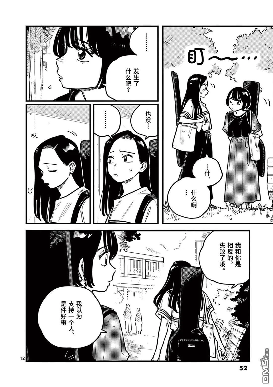 第86话 第12页