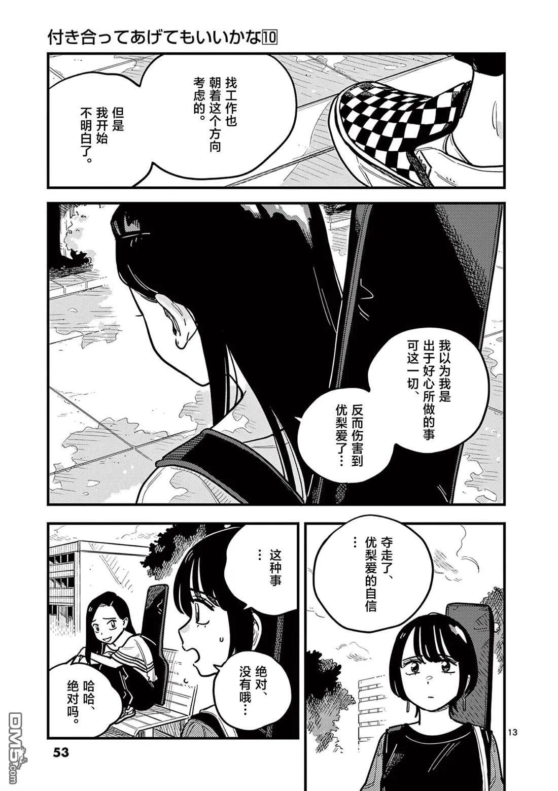 第86话 第13页