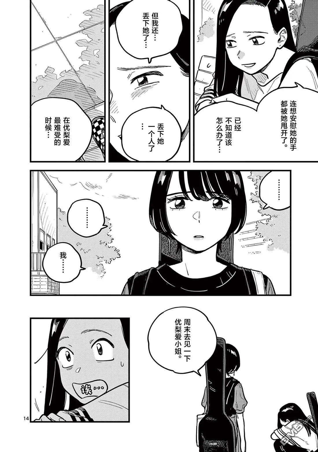 第86话 第14页
