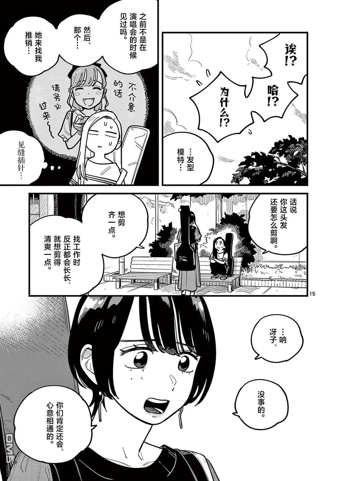 第86话 第15页