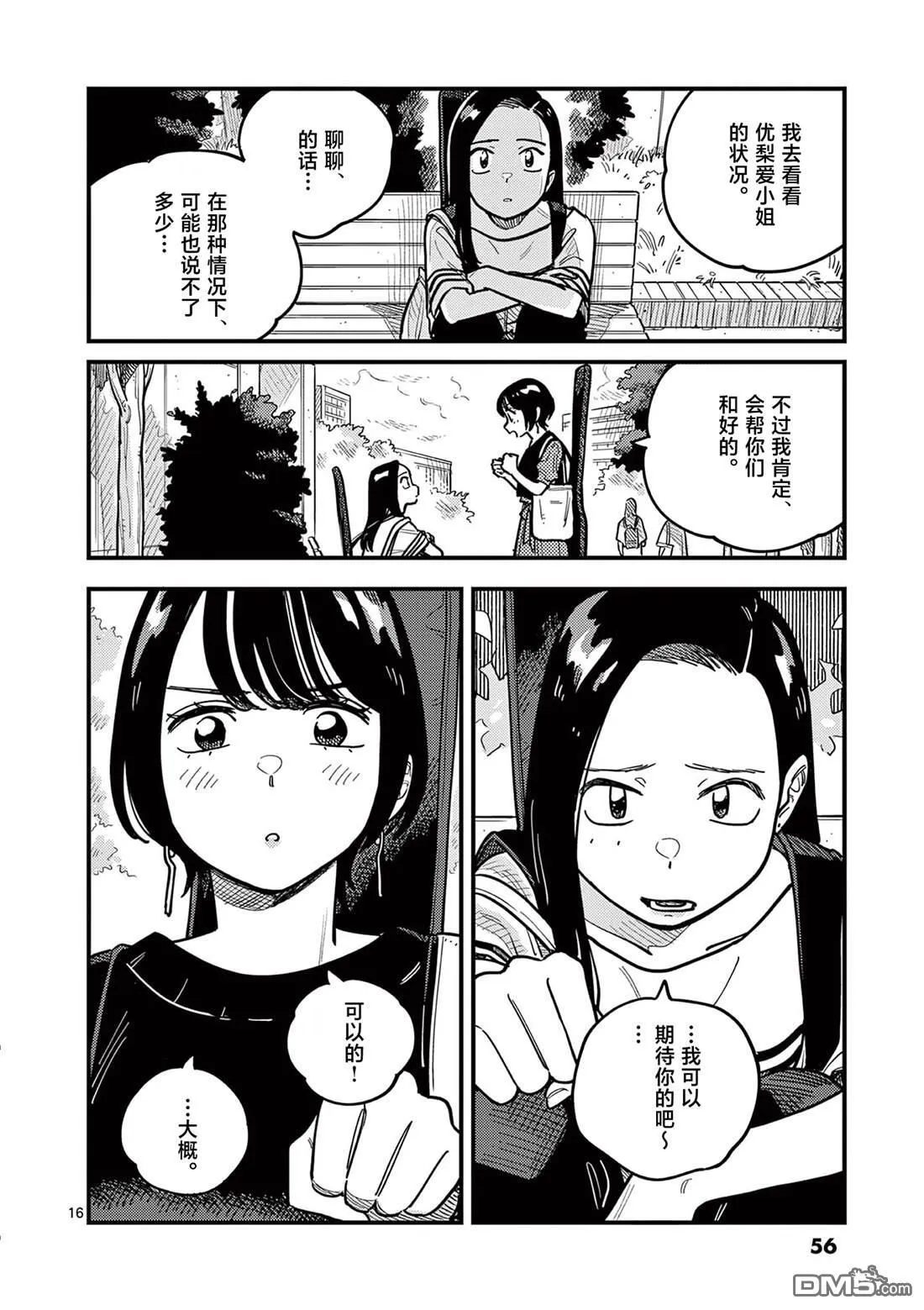 第86话 第16页