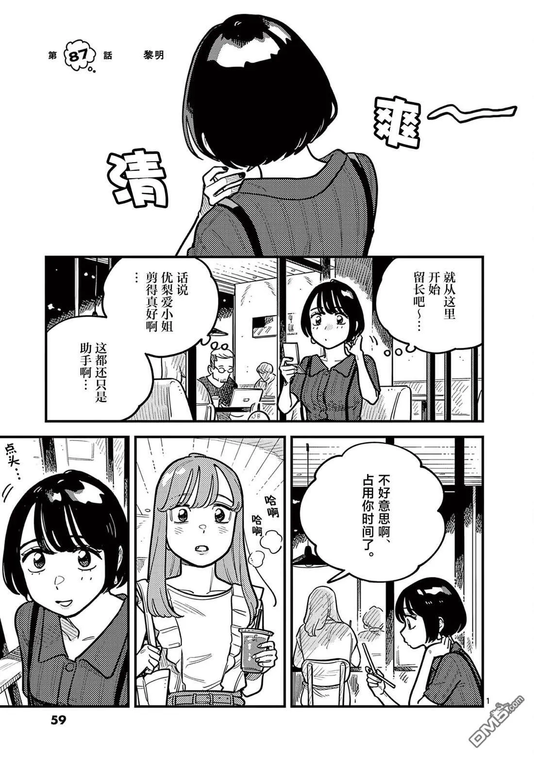 第86话 第20页