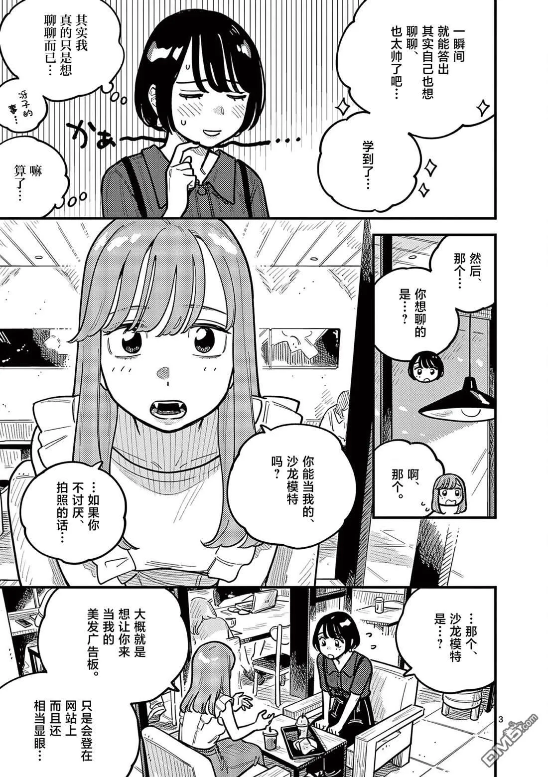 第87话 第3页