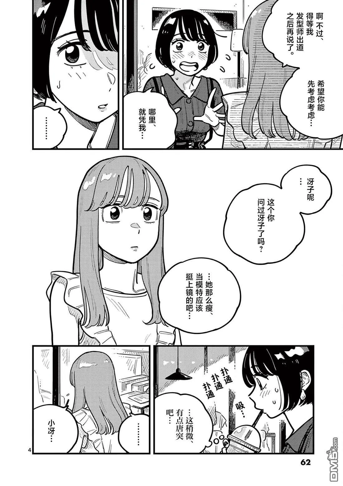 第87话 第4页