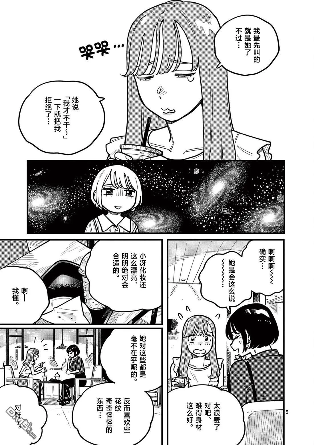 第87话 第5页