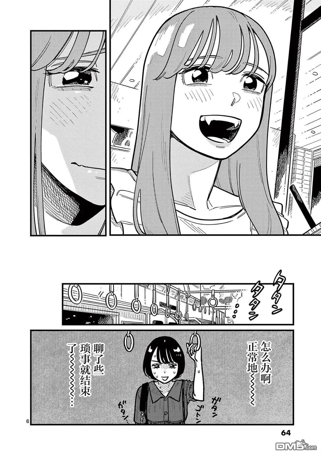 第87话 第6页