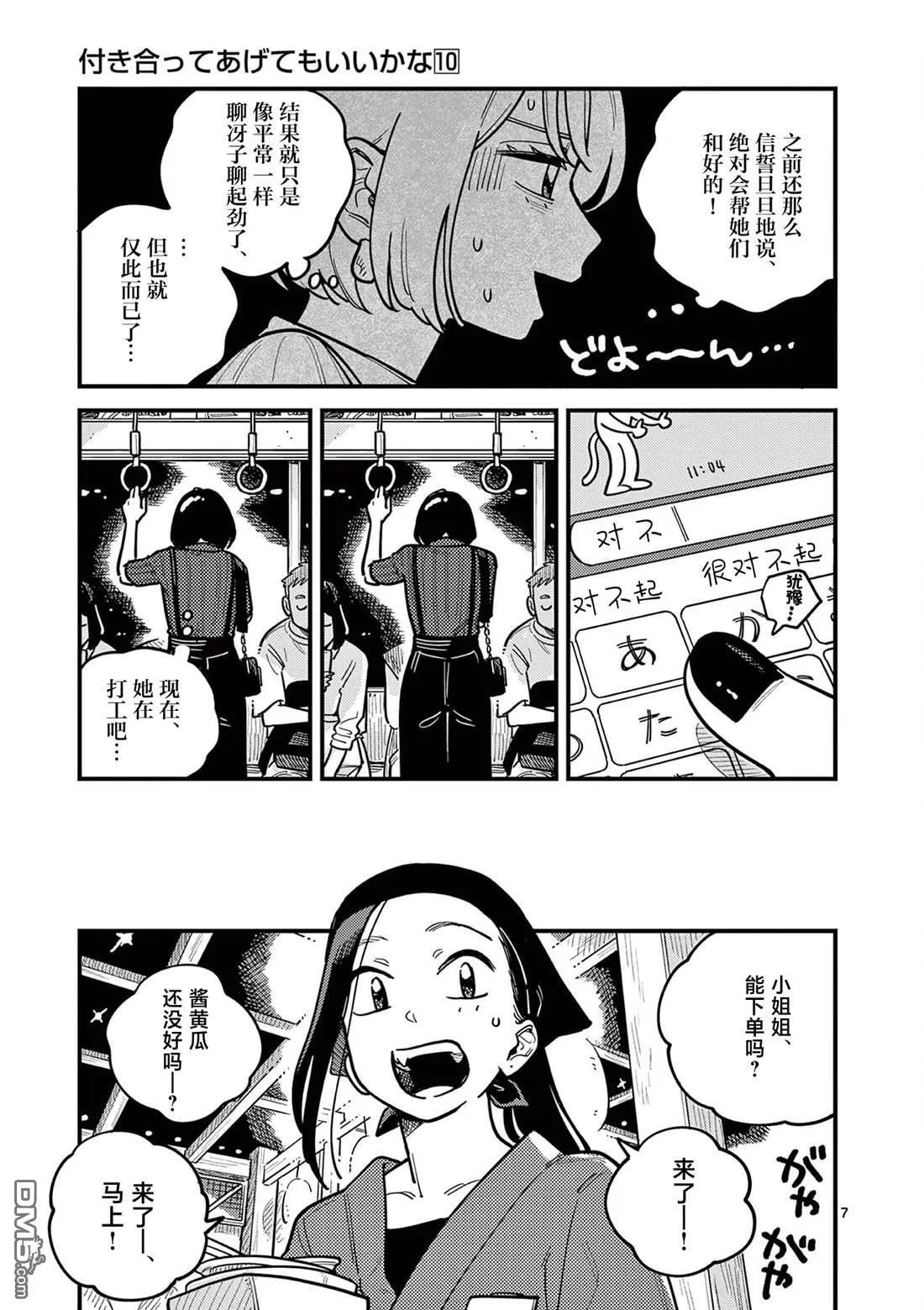 第87话 第7页