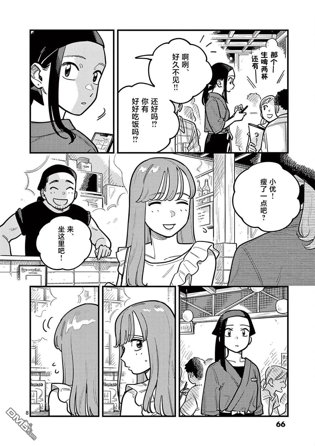 第87话 第8页
