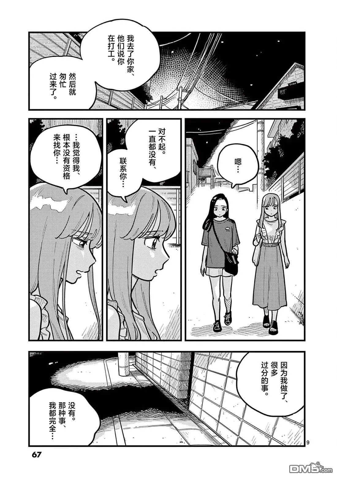 第87话 第9页