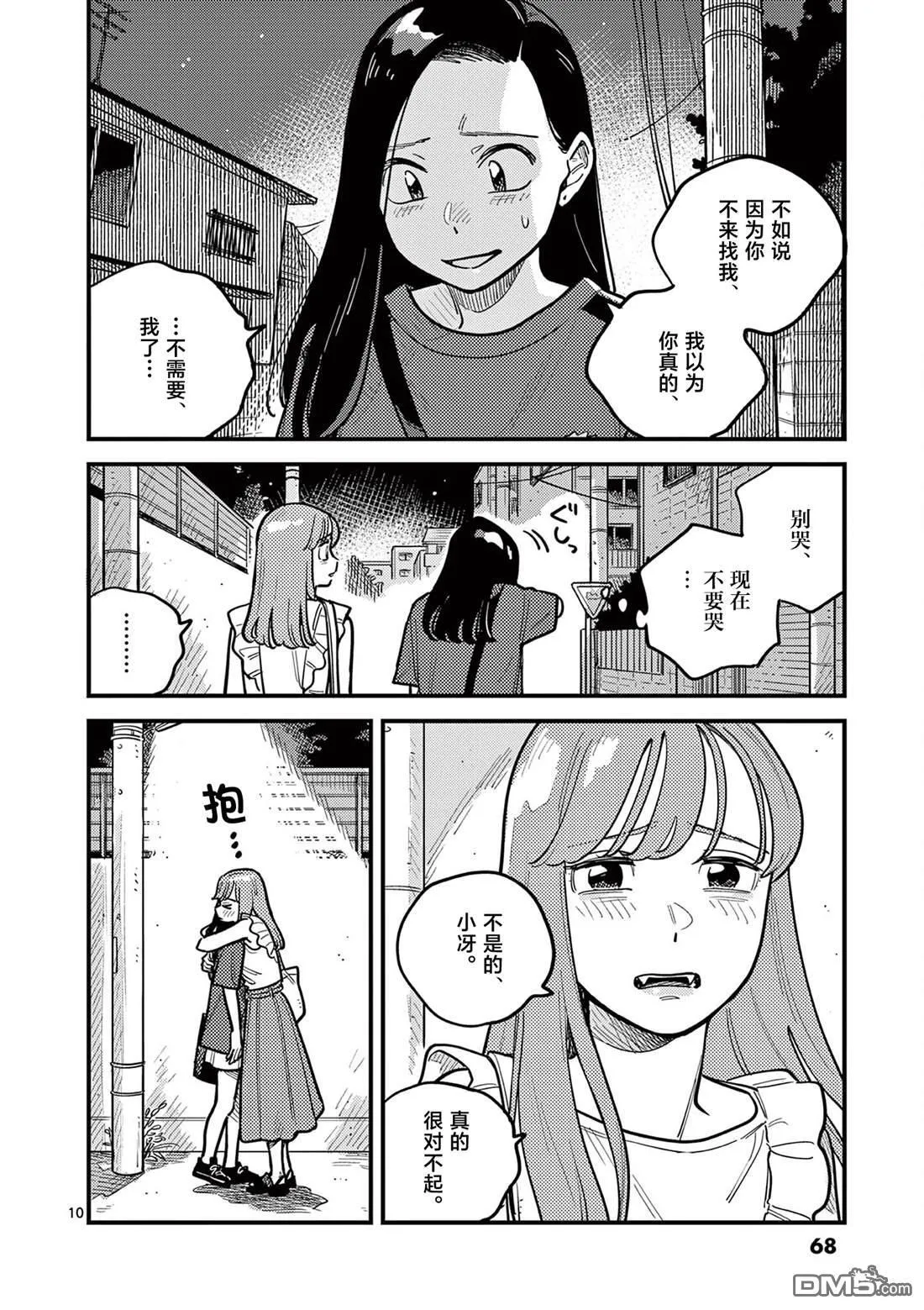 第87话 第10页