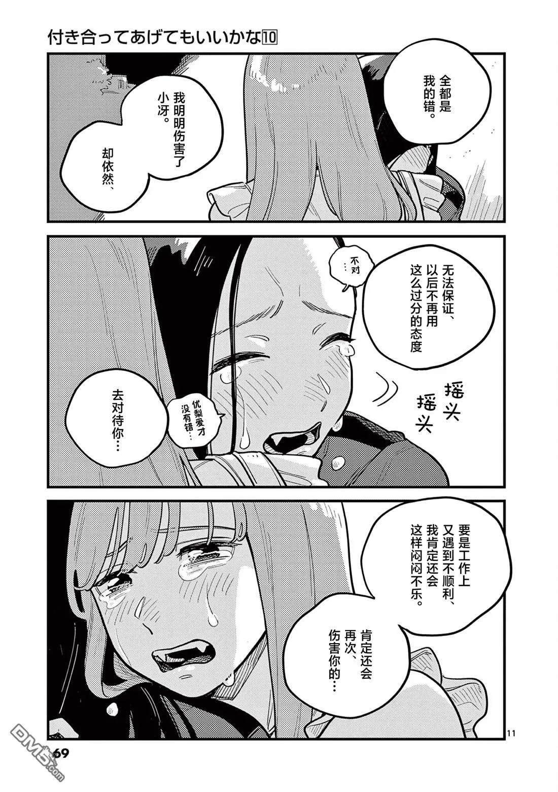 第87话 第11页