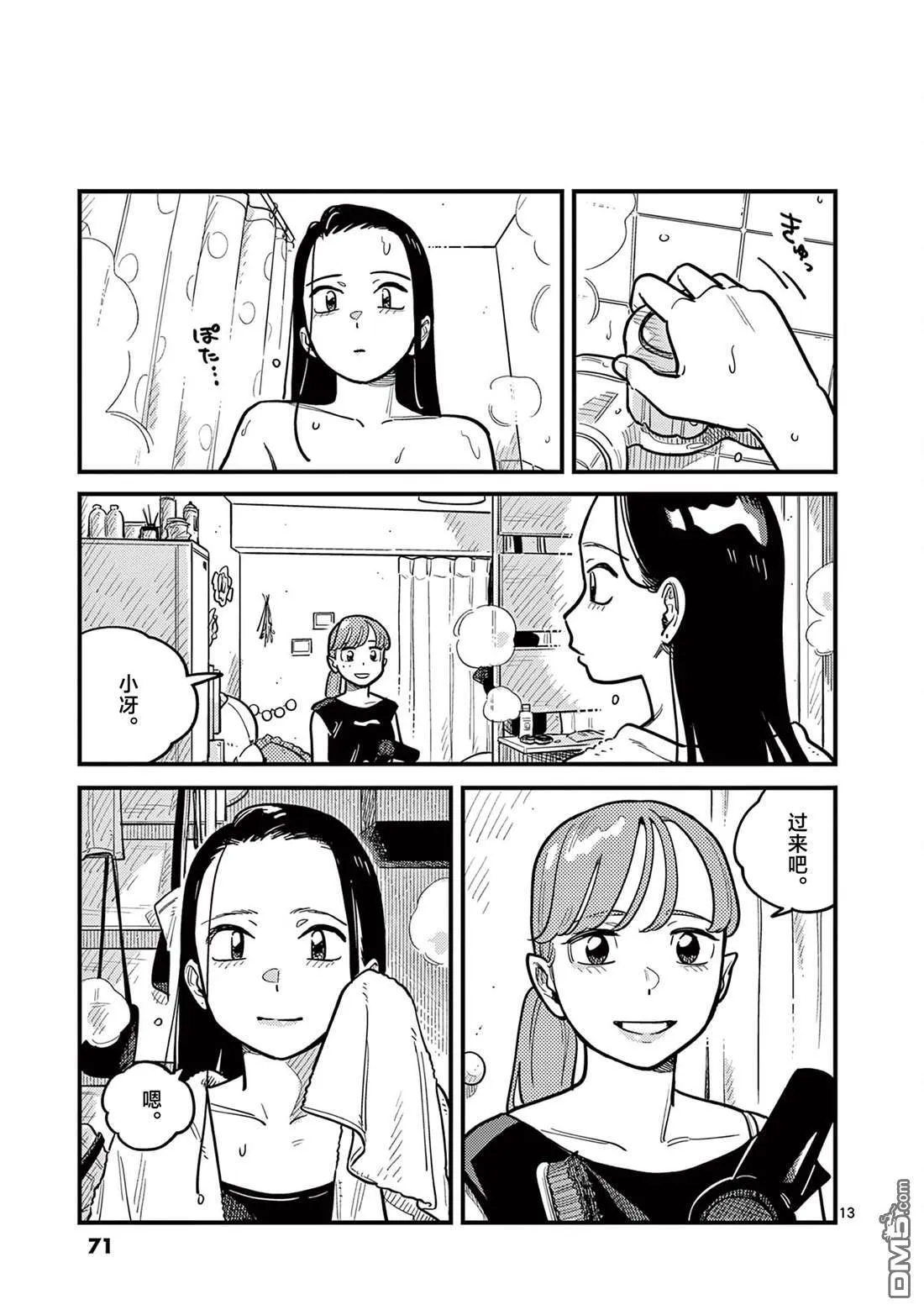 第87话 第13页
