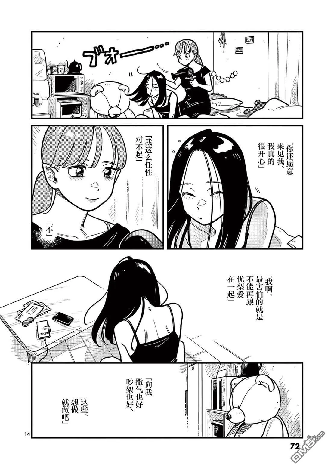第87话 第14页