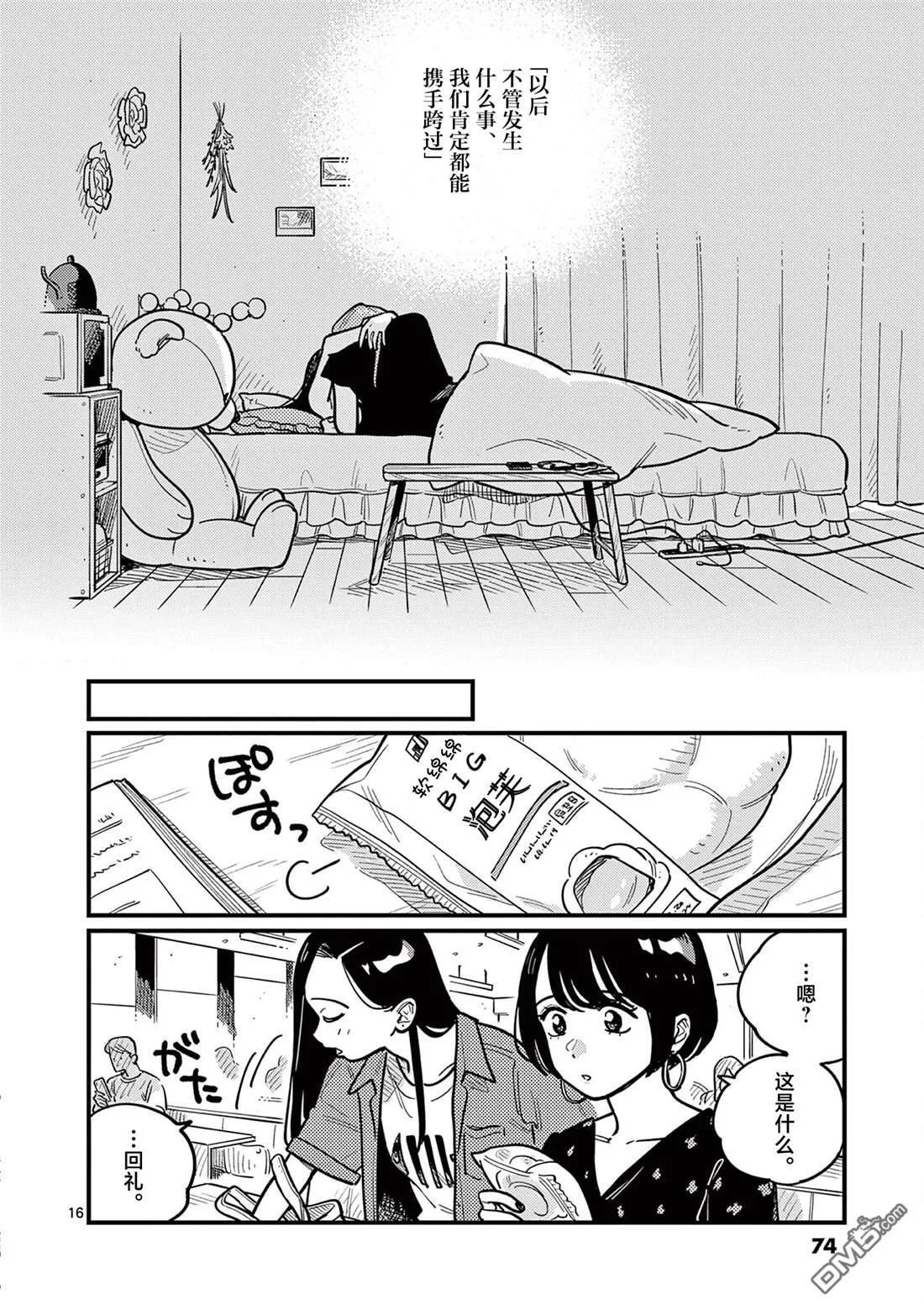 第87话 第16页