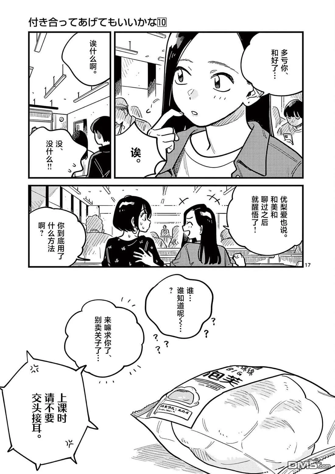 第87话 第17页
