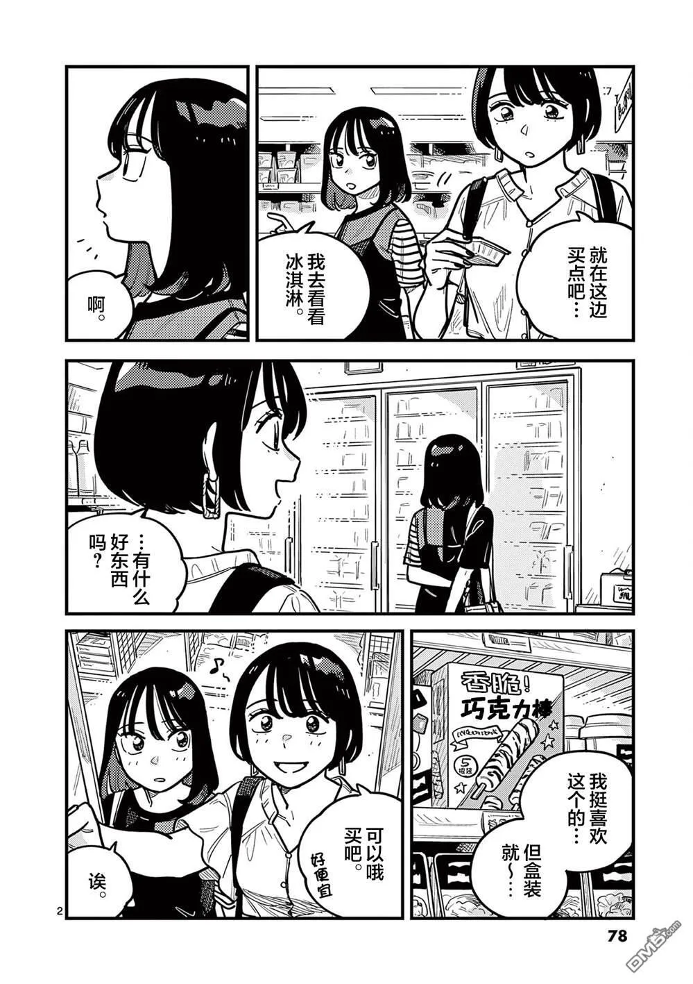 第88话 第2页