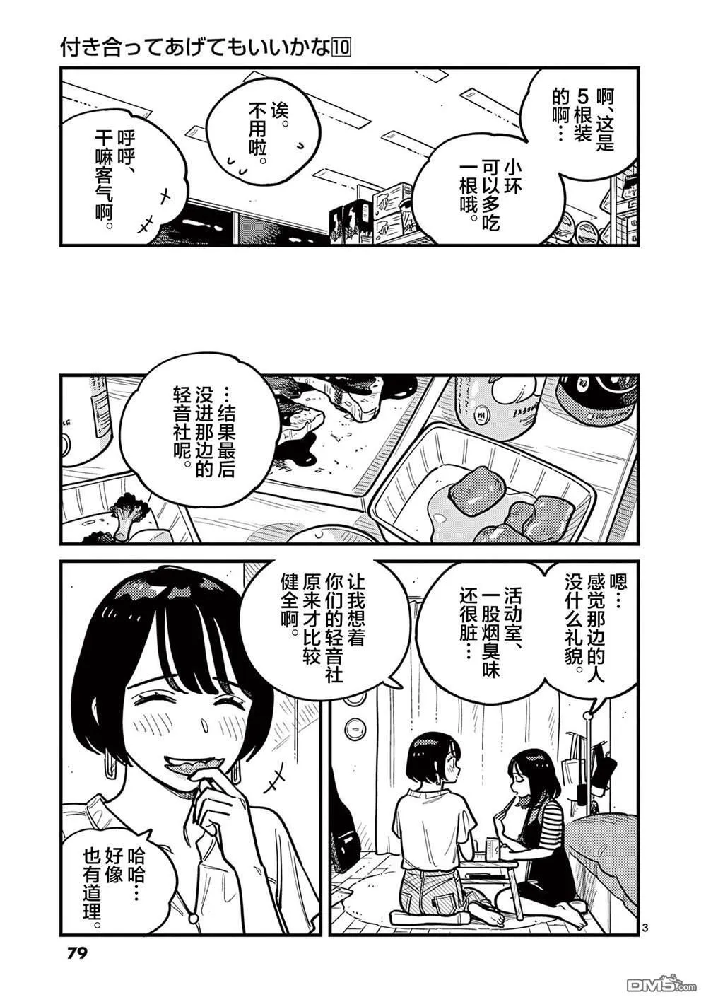 第88话 第3页