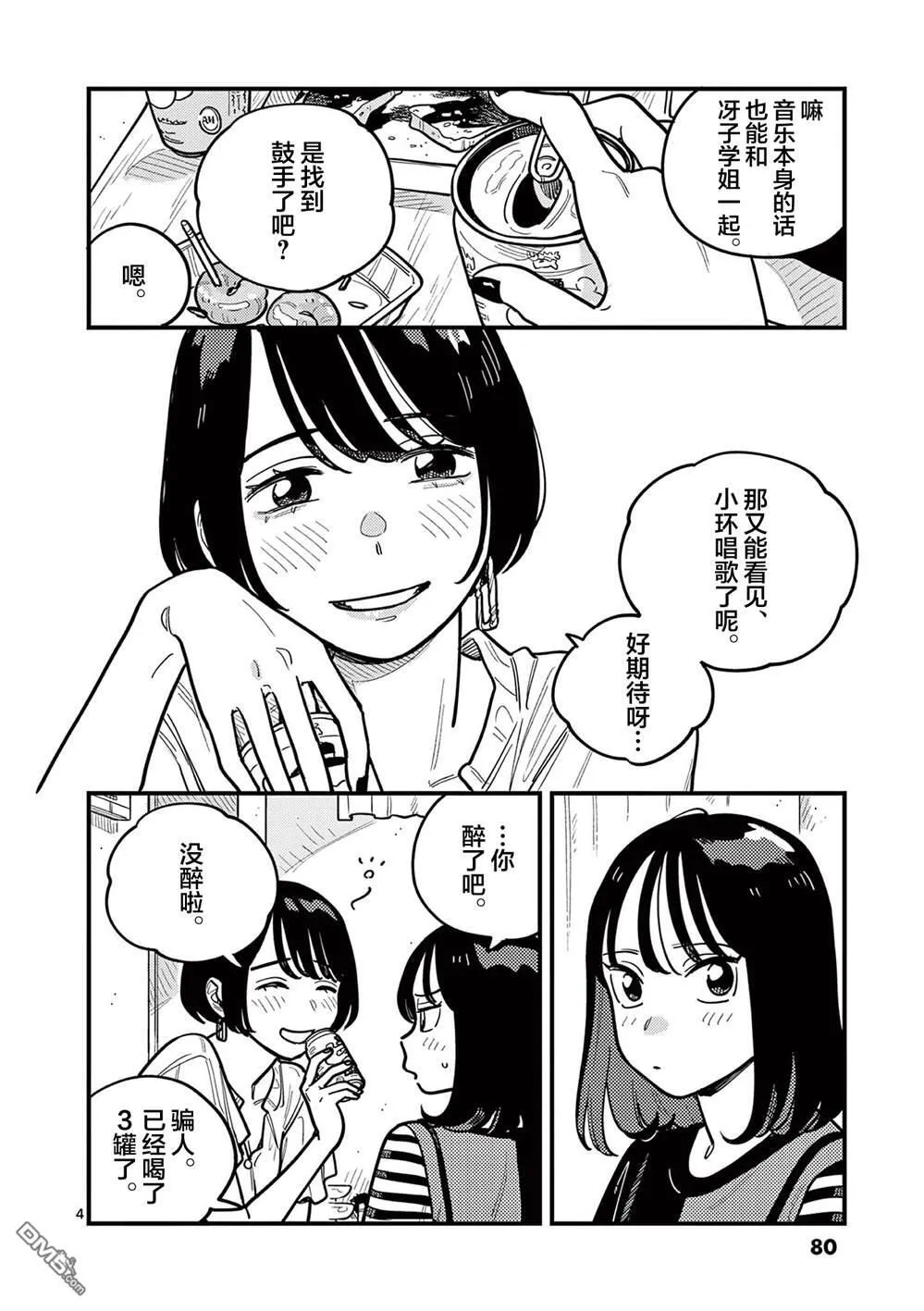 第88话 第4页