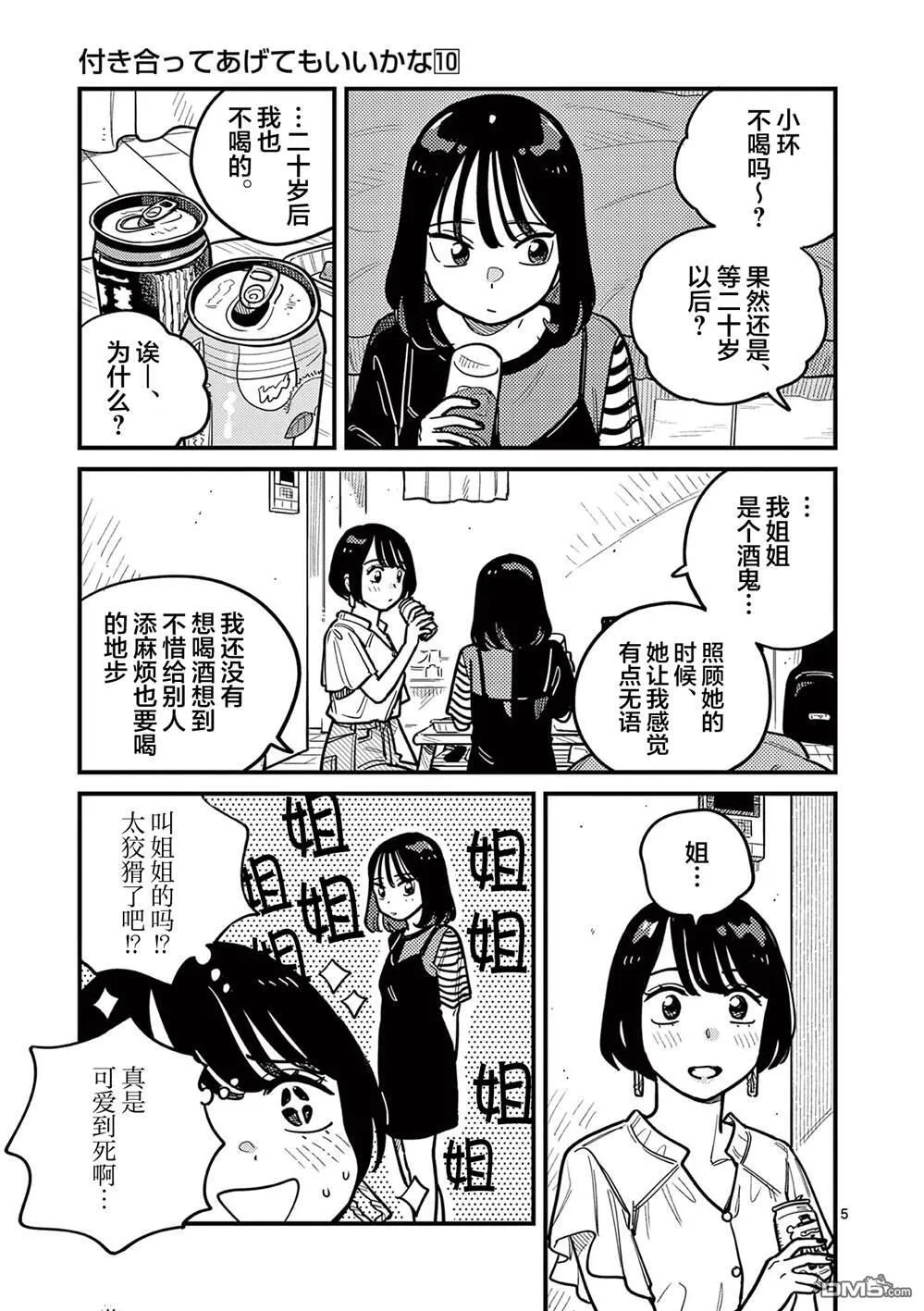 第88话 第5页