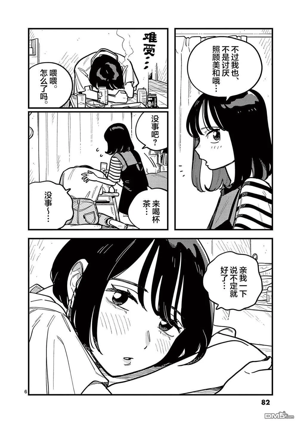 第88话 第6页