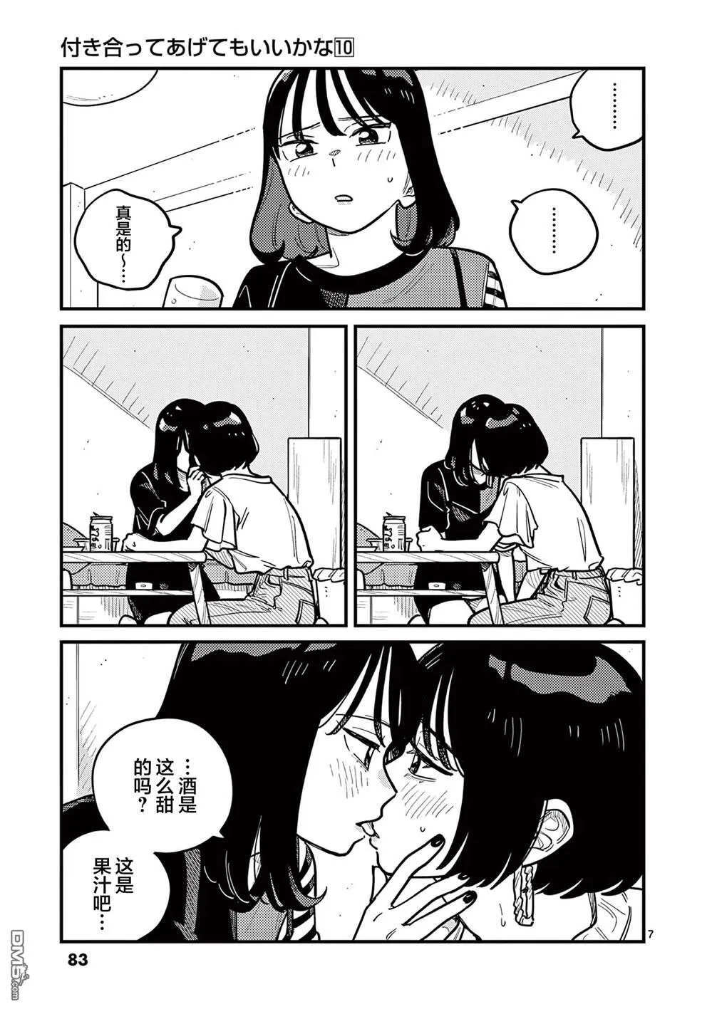 第88话 第7页