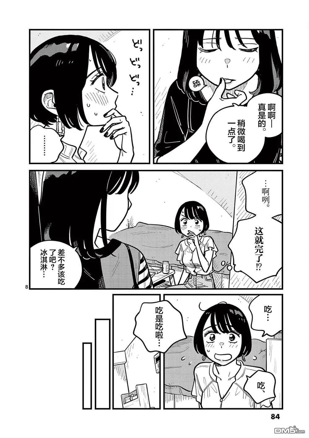 第88话 第8页