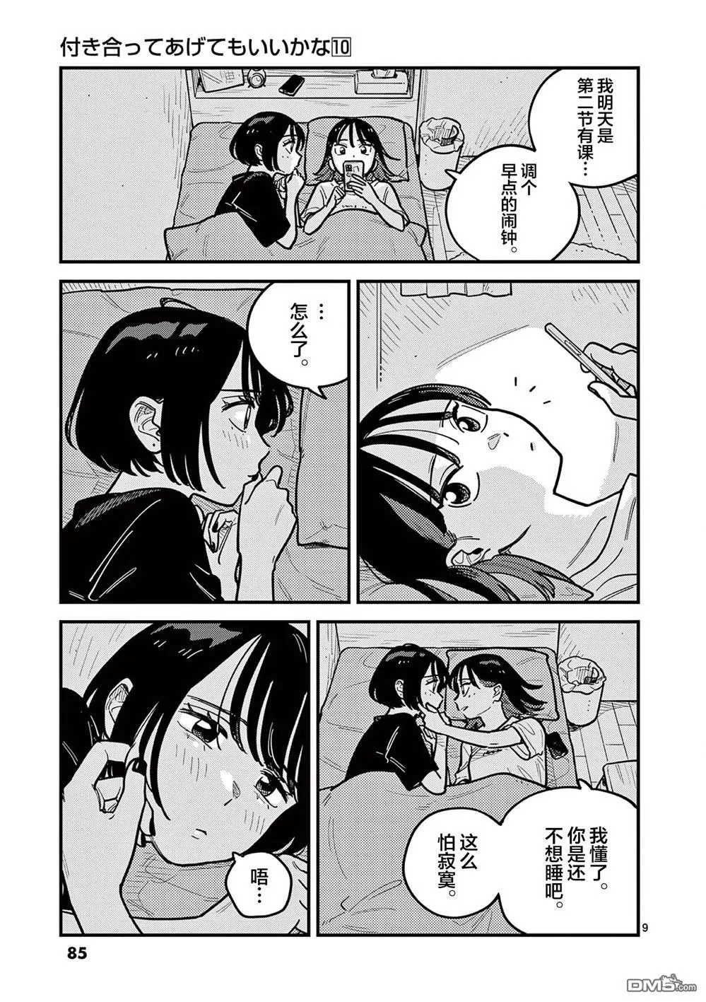 第88话 第9页