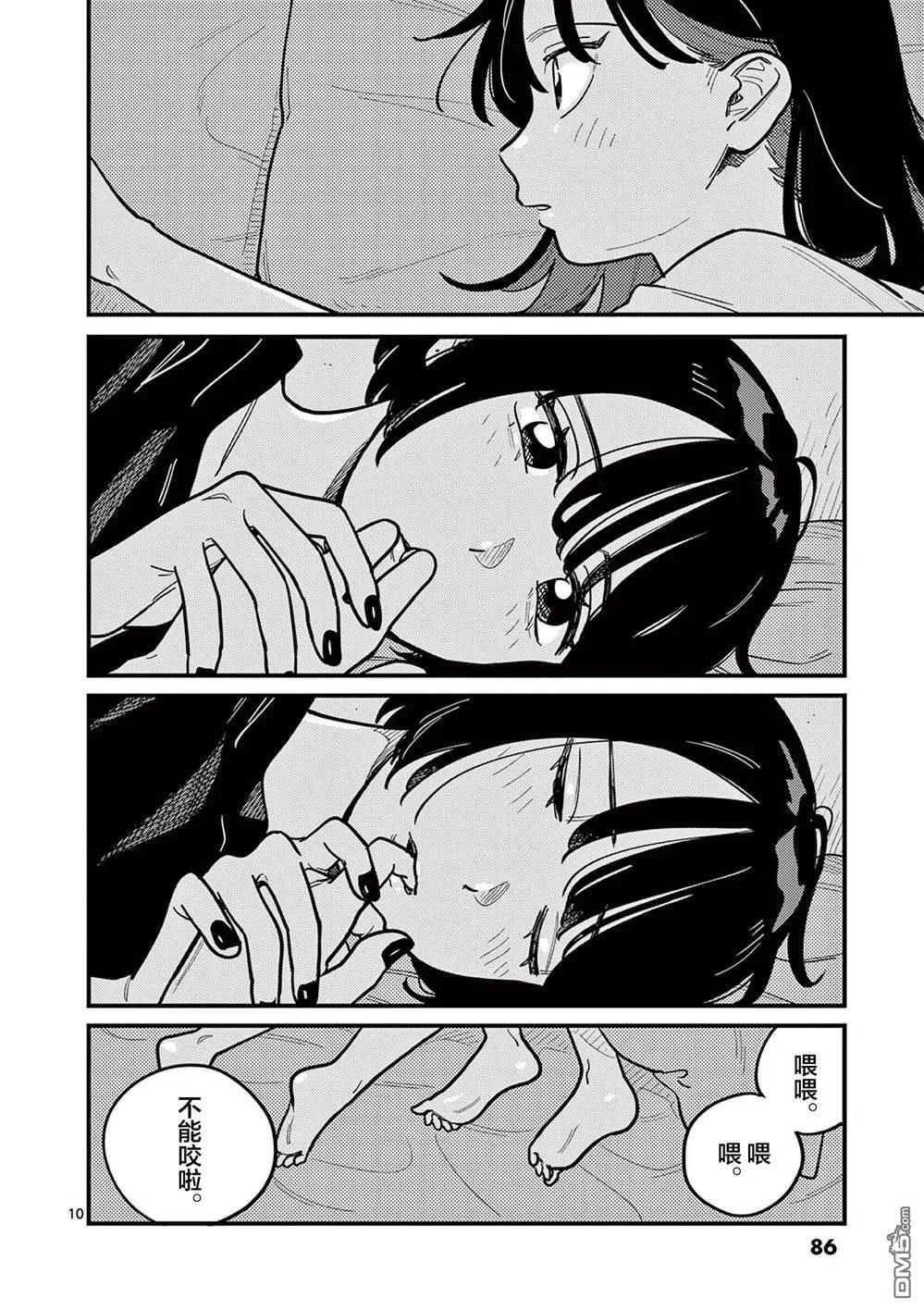 第88话 第10页