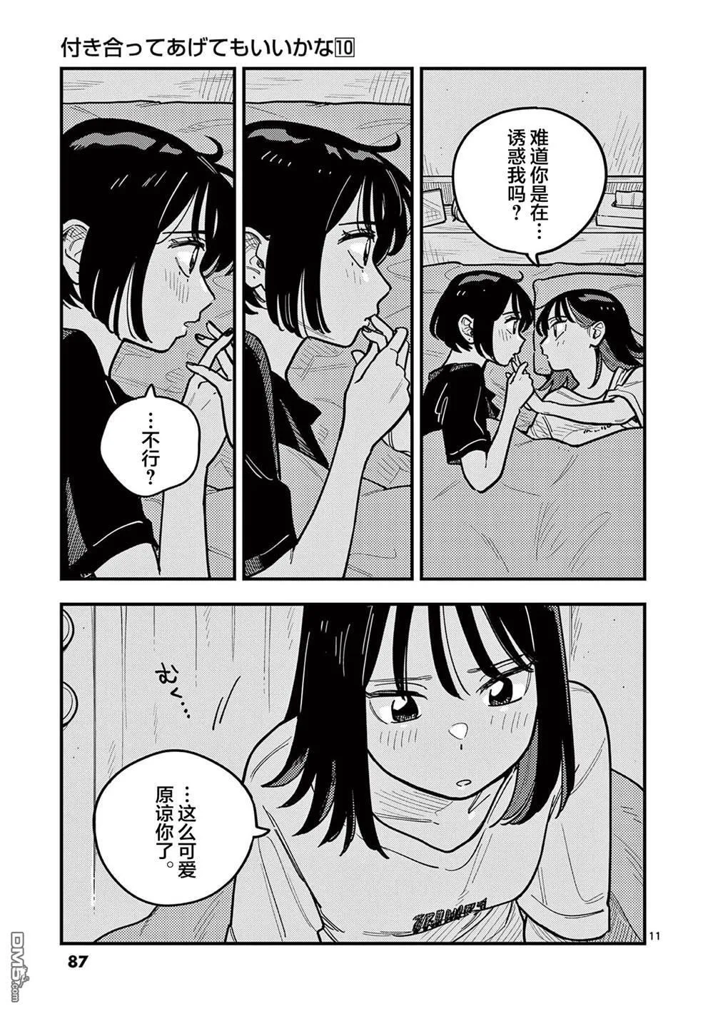 第88话 第11页