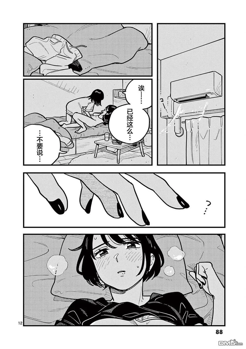 第88话 第12页