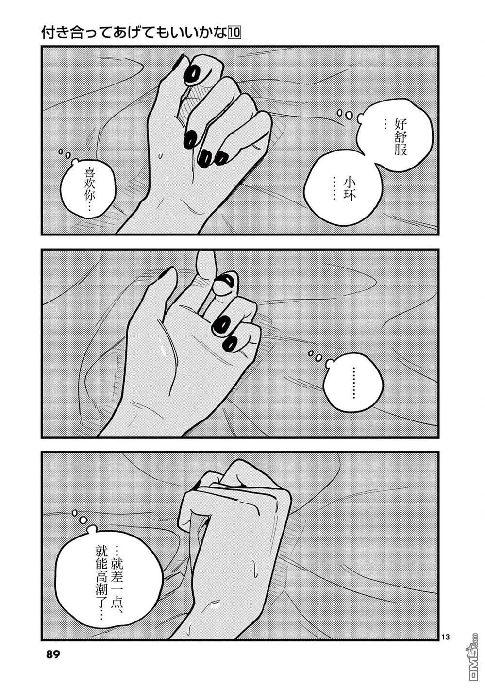 第88话 第13页