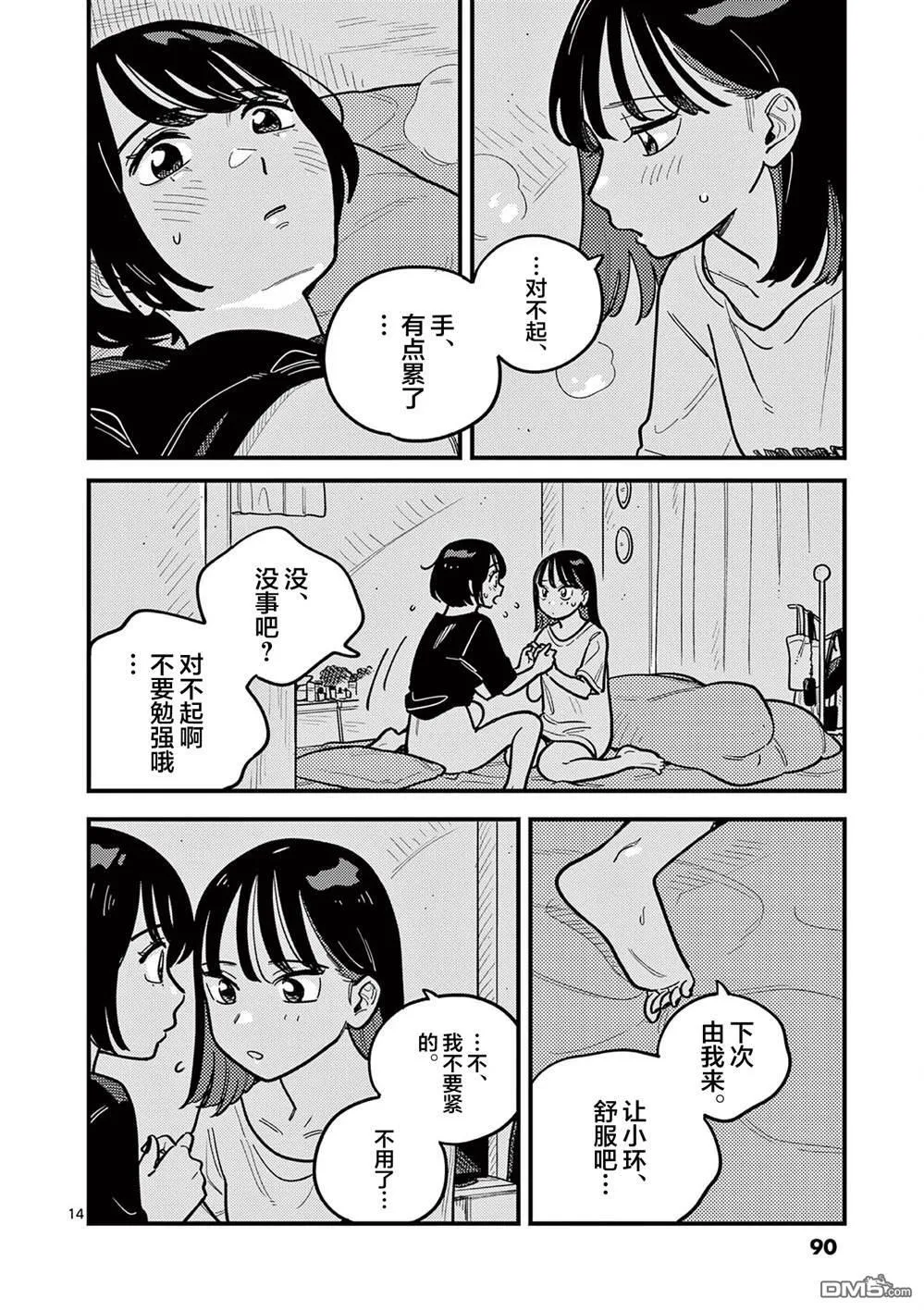 第88话 第14页