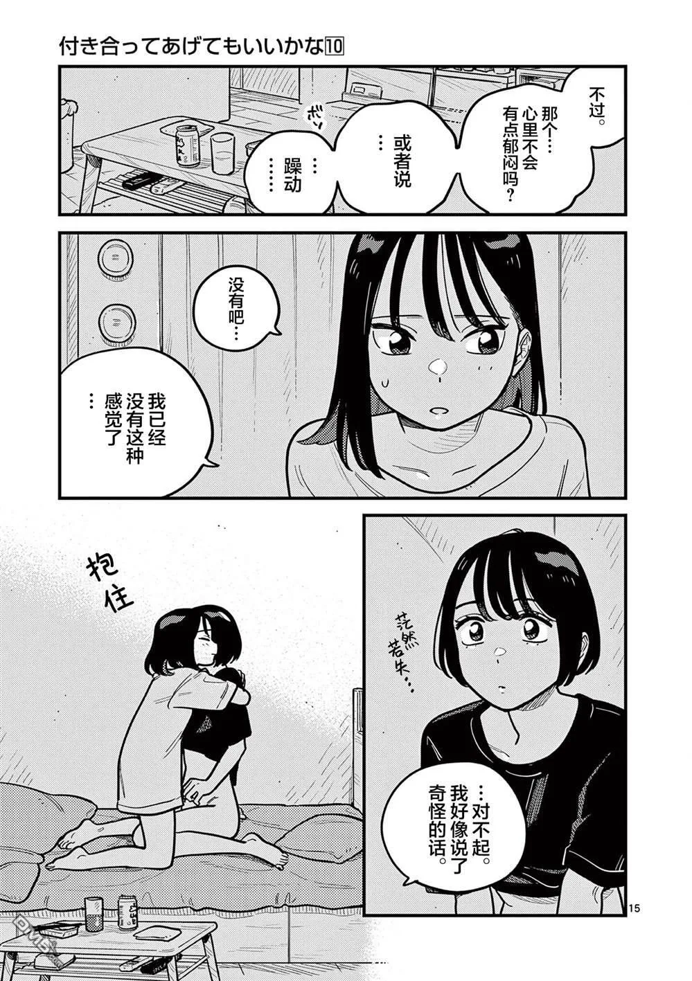 第88话 第15页