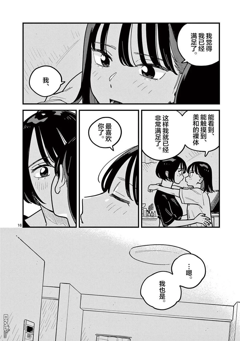 第88话 第16页